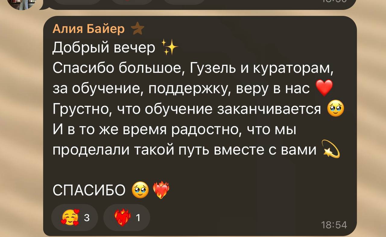 Отзыв ученика Адель Байер