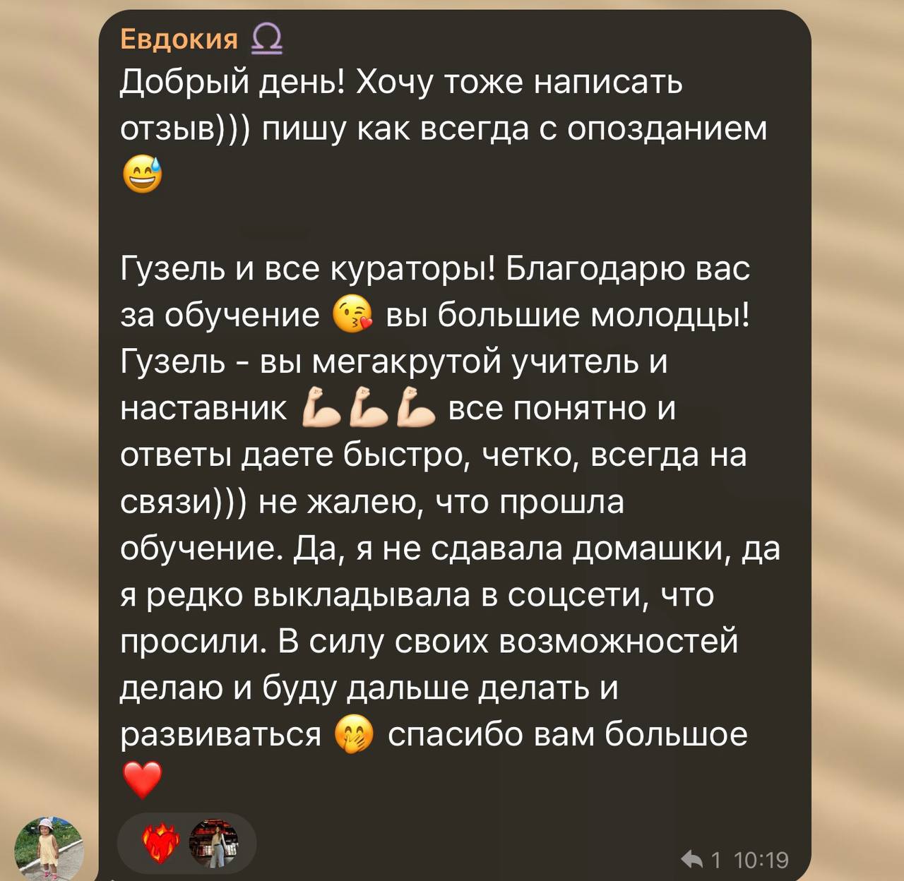 Отзыв ученицы Елена Китай Байер