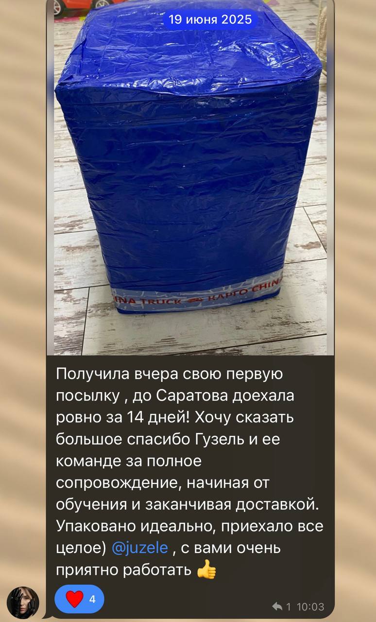 Отзыв: первая посылка с полным сопровождением