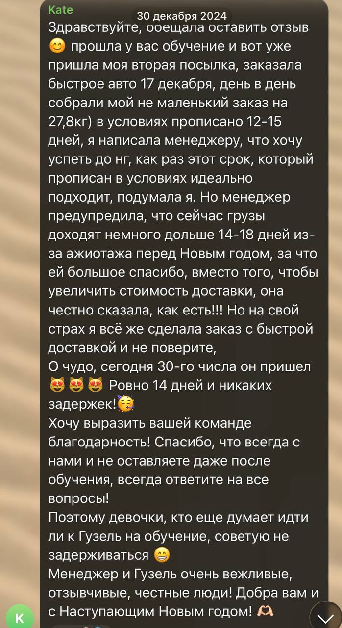 Отзыв ученицы Kate о доставке 27,8 кг за 14 дней